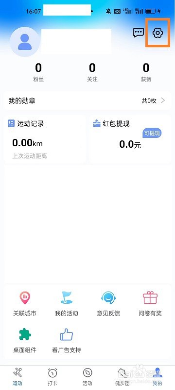 健康运动计步器如何接收推送通知
