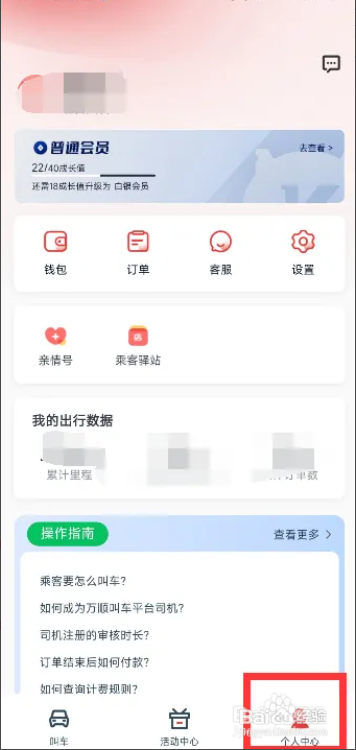 万顺叫车在哪儿设置查看平台规则