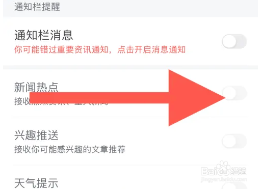 百度APP怎么开启新闻热点通知
