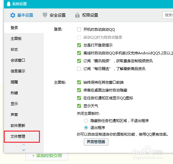 电脑版QQ怎么更改收到别人发的文件的保存位置