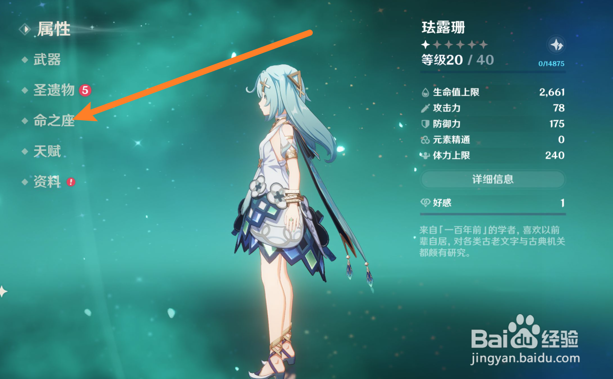 原神珐露珊命之座怎么解锁