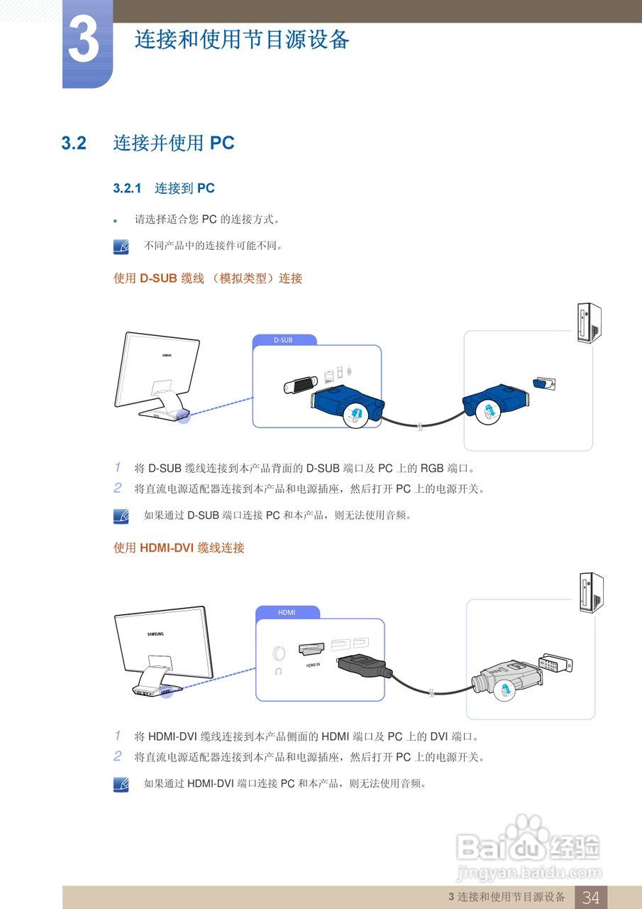 三星C27A550U液晶显示器使用说明书:[4]