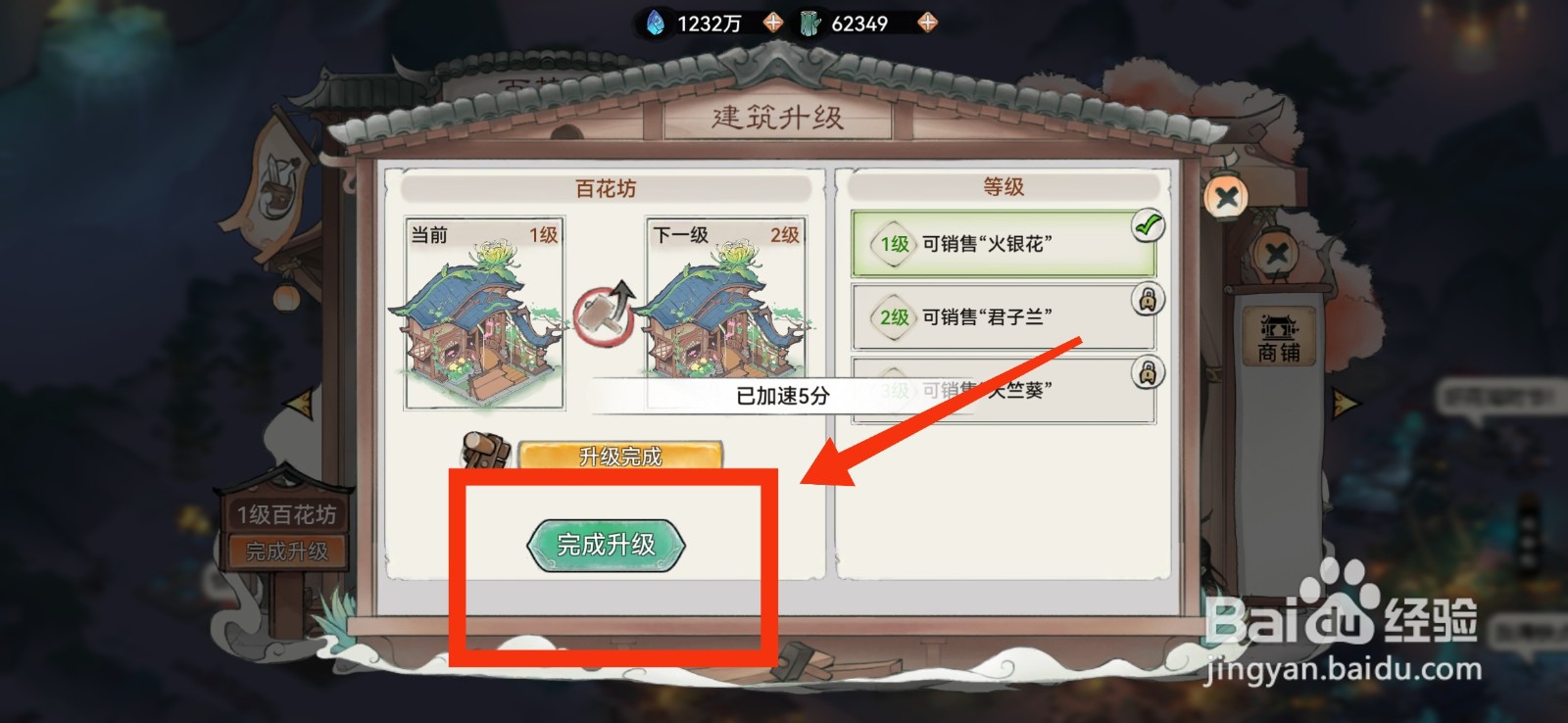 最强祖师如何升级百花坊