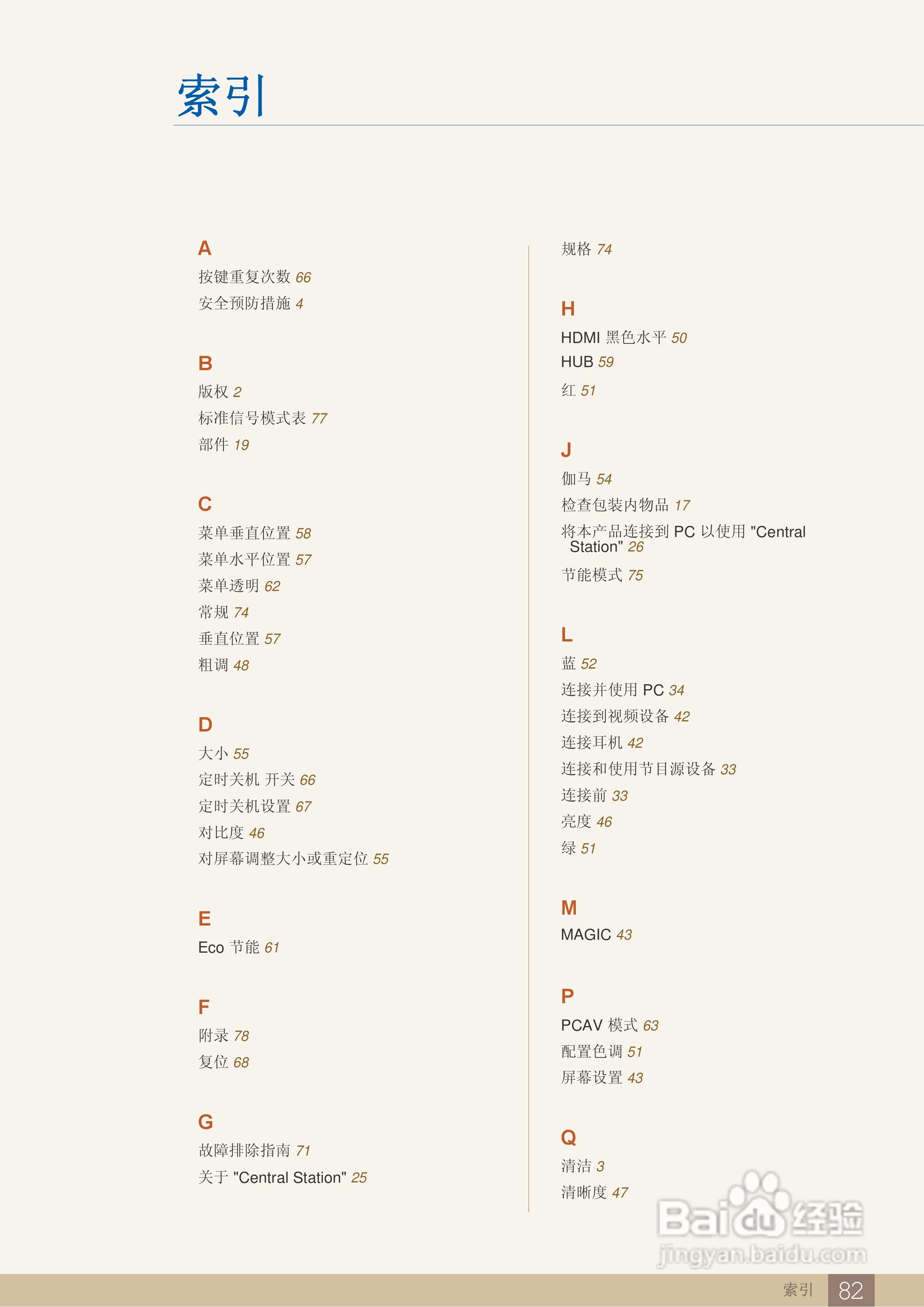三星C27A550U液晶显示器使用说明书:[9]
