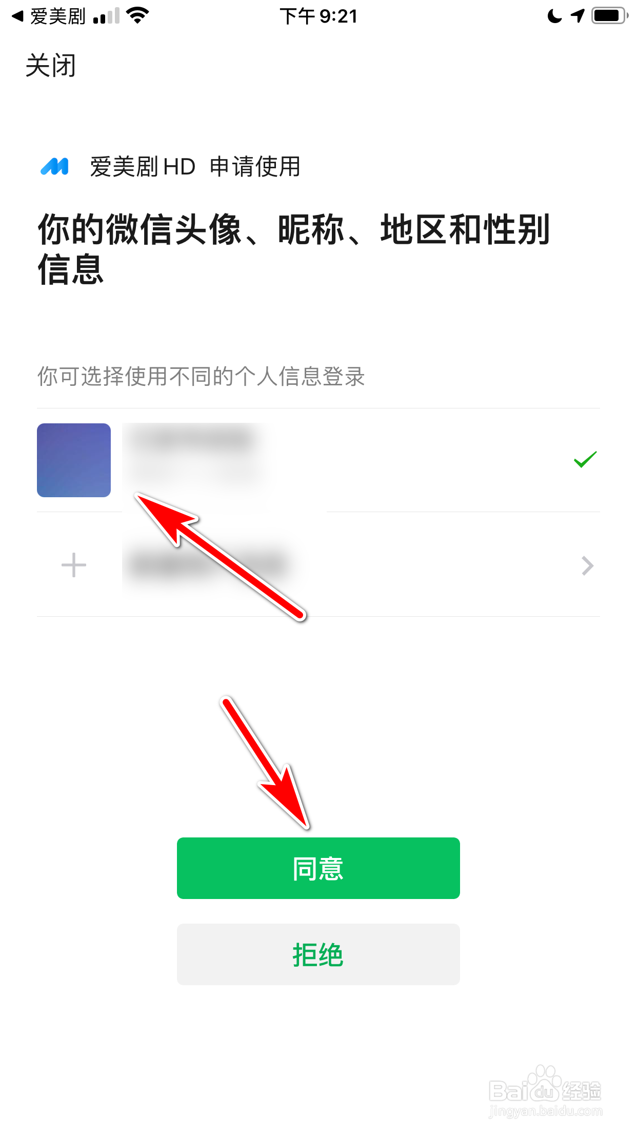 爱美剧怎么使用微信账号登录