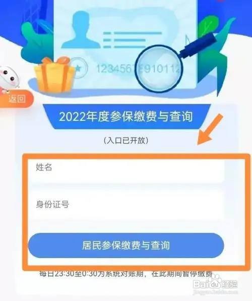 如何帮家人交医保