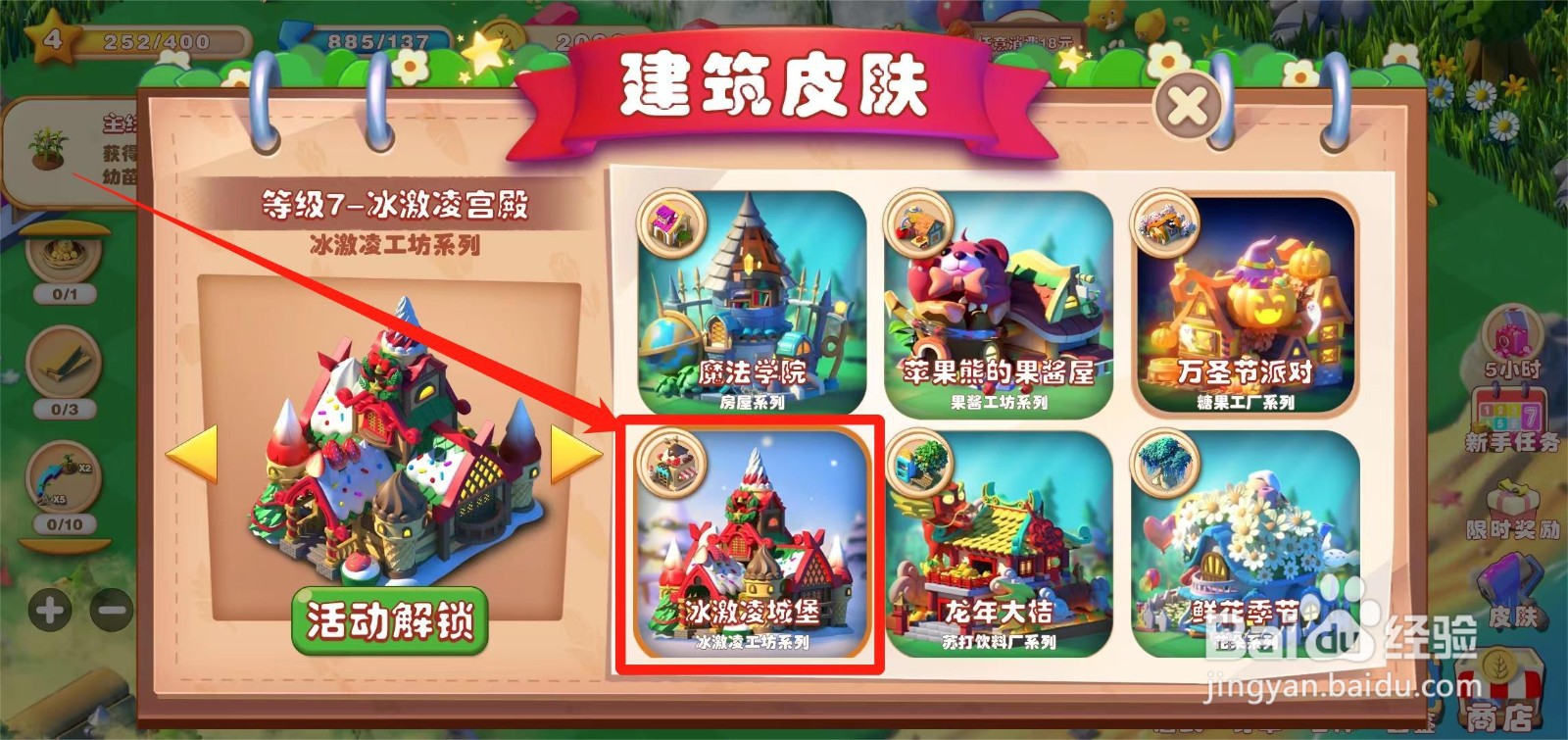 繁盛农场如何获取冰激凌宫殿皮肤