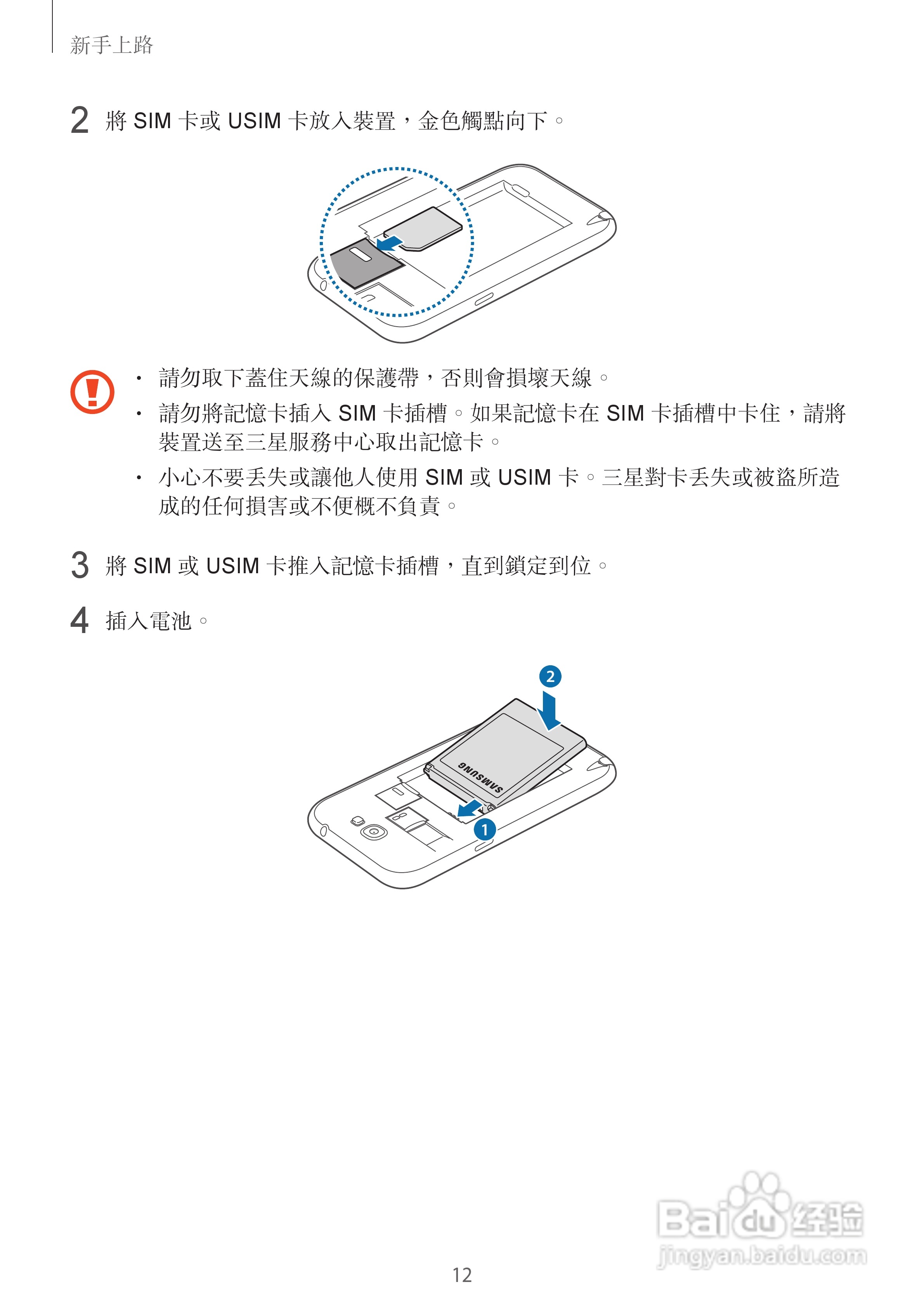 三星GT-N7105手机说明书:[2]