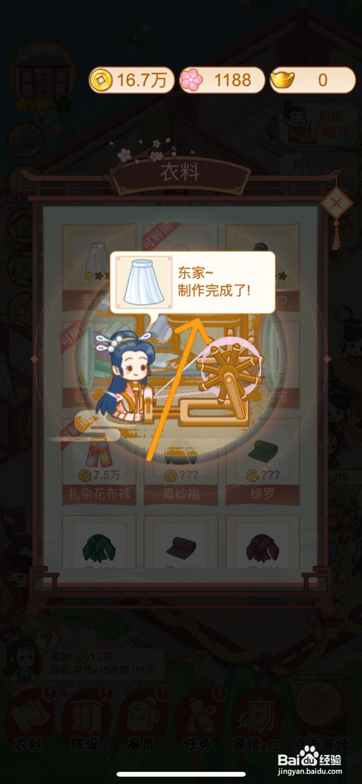 一品布庄如何给店内制作素纱裙