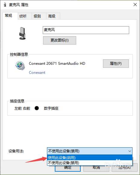 win10麦克风无法使用、声音无法输入的处理方法