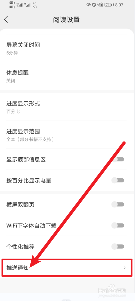 速读免费小说App互动通知如何开启？