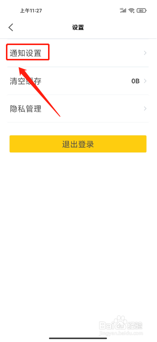 美团民宿APP怎么关闭订单短信通知
