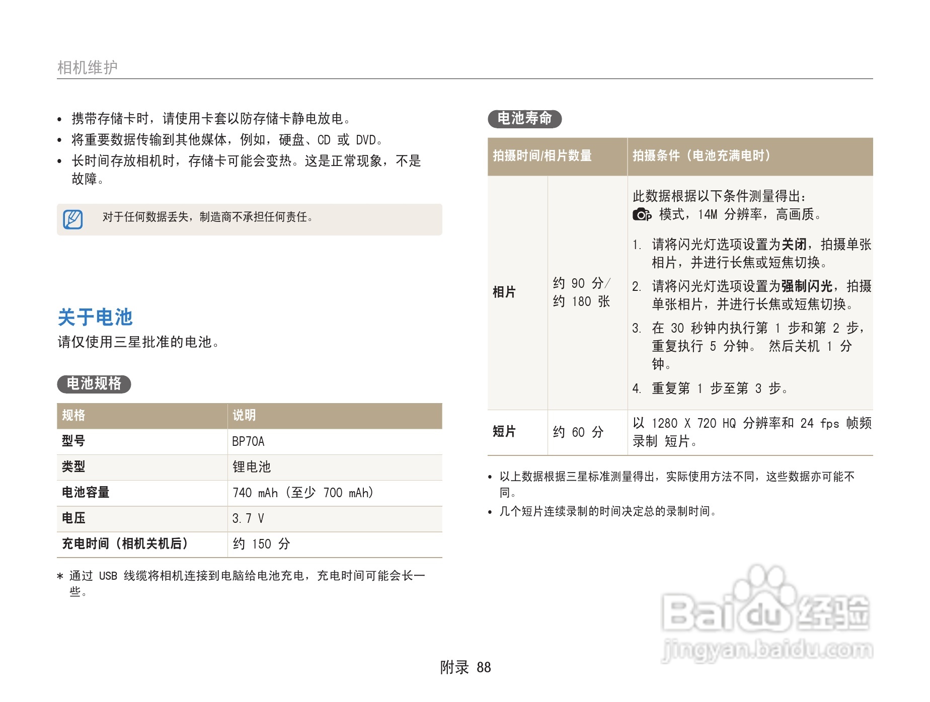 三星ST67数码相机使用说明书:[9]