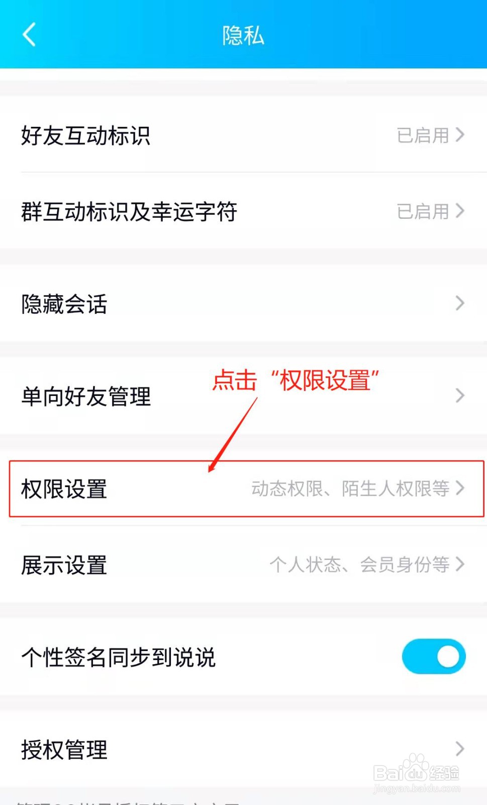 QQ如何设置禁止陌生人赞我