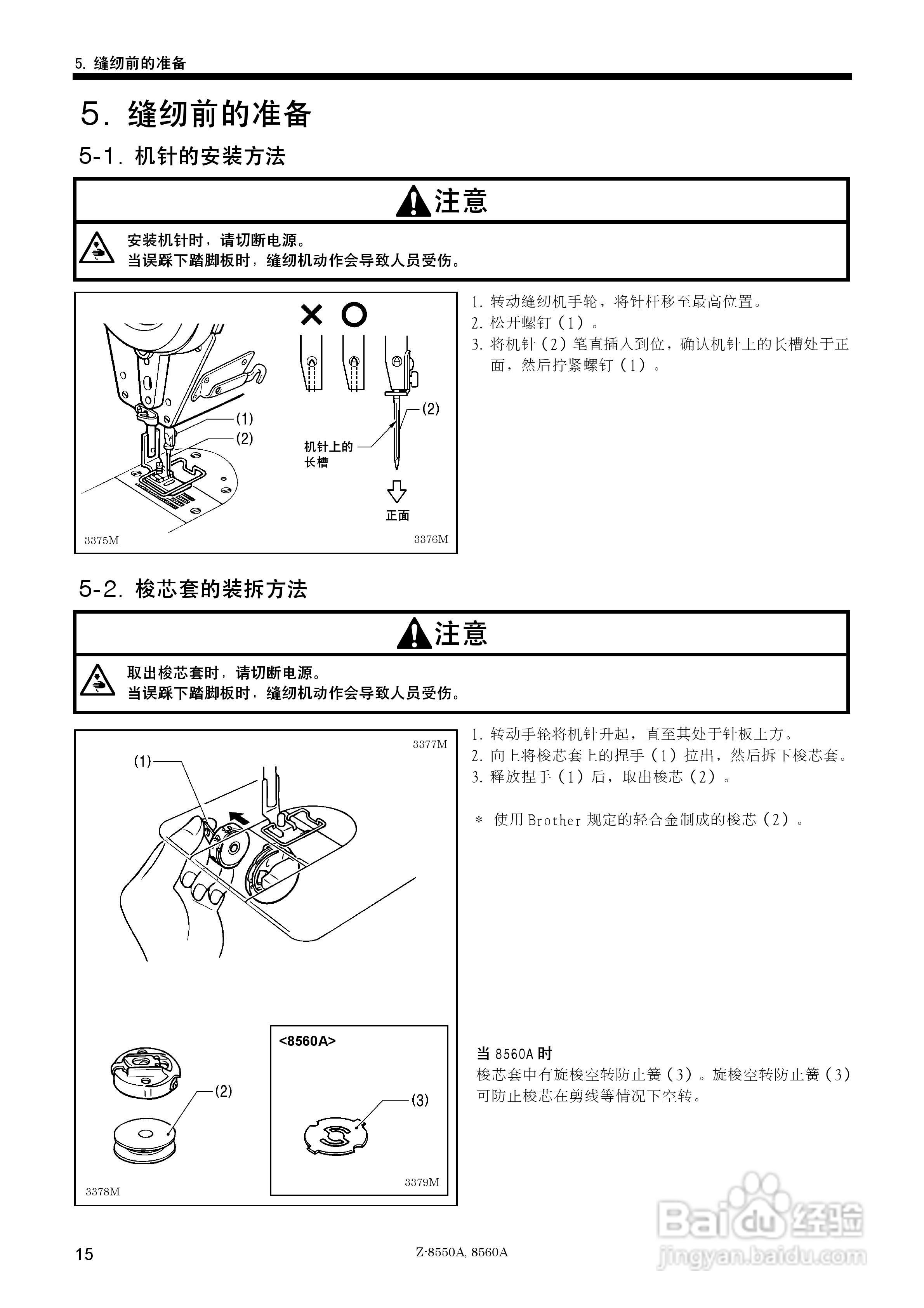 brother Z-8550A/Z-8560A电脑自动缝纫机使用说明书:[3]