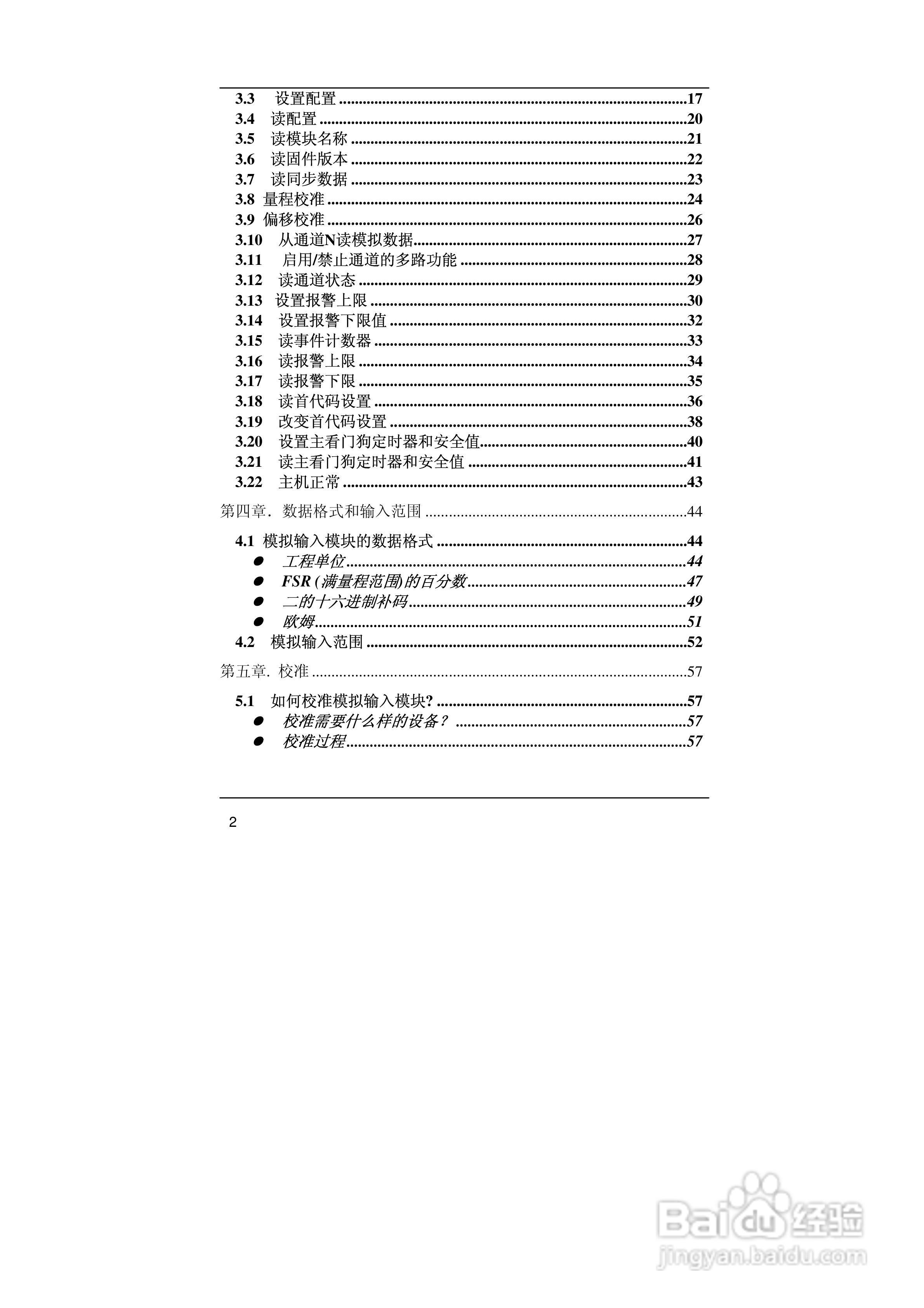 亚当ARK-24017F 8通道模拟量输入模块说明书:[1]