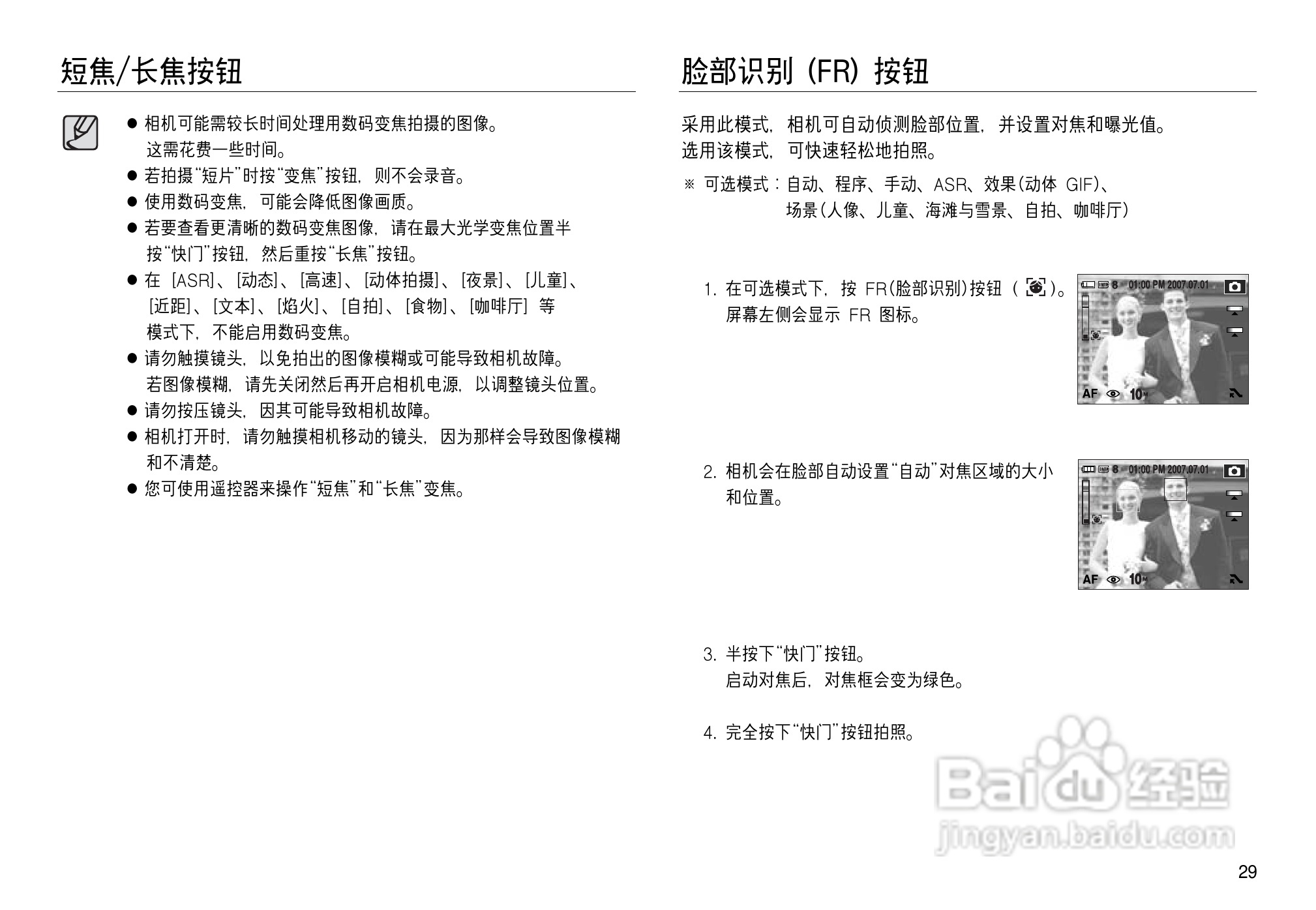 三星NV15数码相机使用说明书:[3]