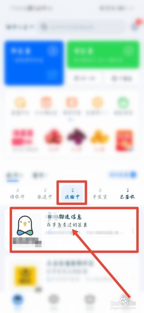 手机号查物流信息查询