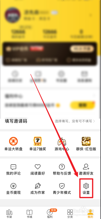 七猫免费小说怎么延长屏幕显示时间