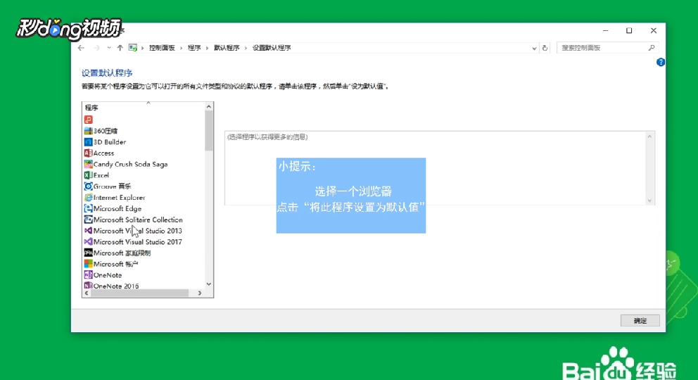 Windows10中如何设置默认浏览器