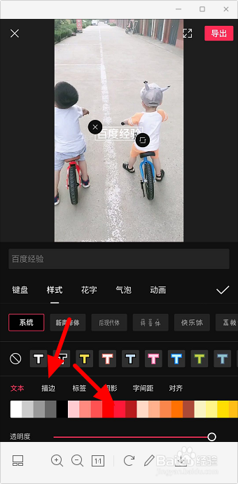 剪映文字描边怎么弄