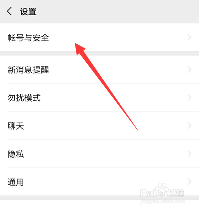 怎么修改设置微信密码
