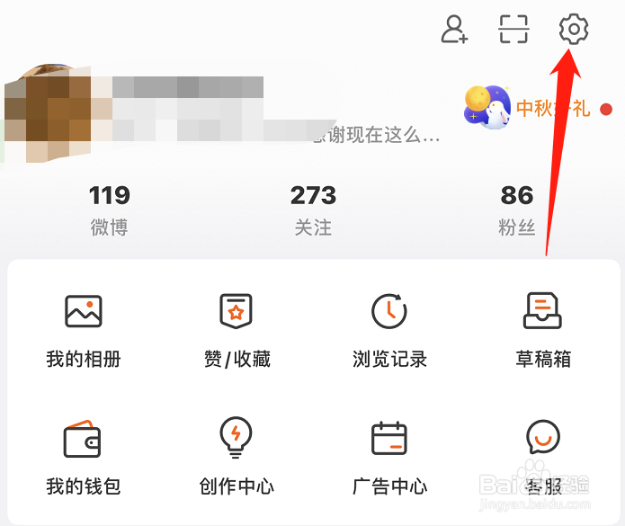 微博怎么开启推送免打扰
