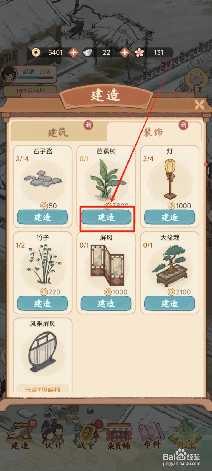 胡记布庄中怎样种植芭蕉树