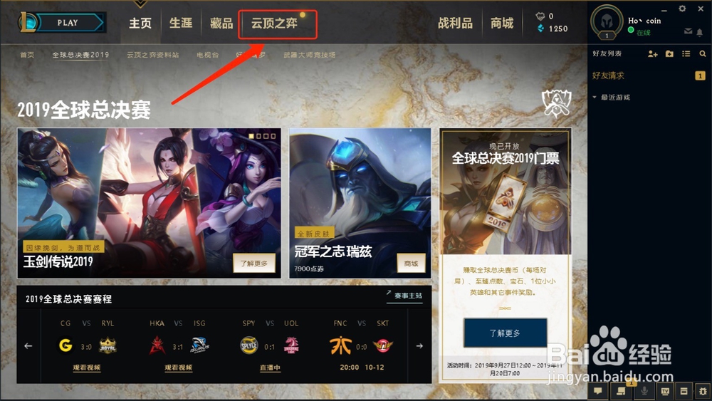 lol云顶之弈怎么进入排位赛模式