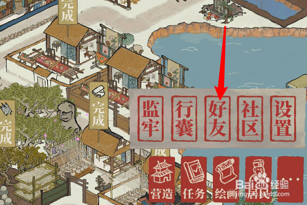 江南百景图友情点怎么获得