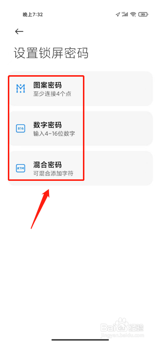 小米手机锁屏密码在哪里设置