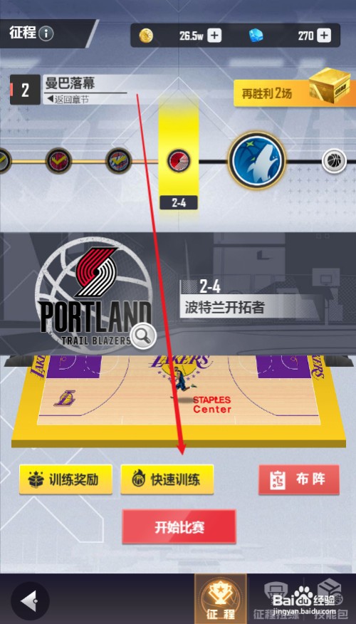美职篮英雄如何才能安排球员进行快速训练