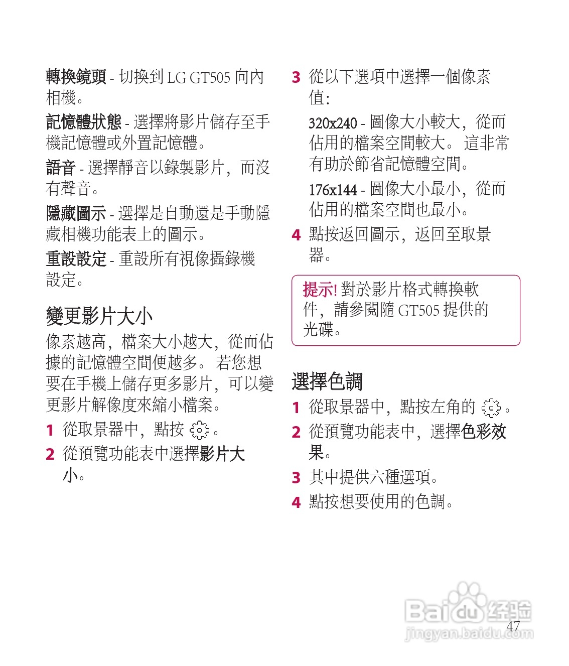 LG GT505手机使用说明书:[5]