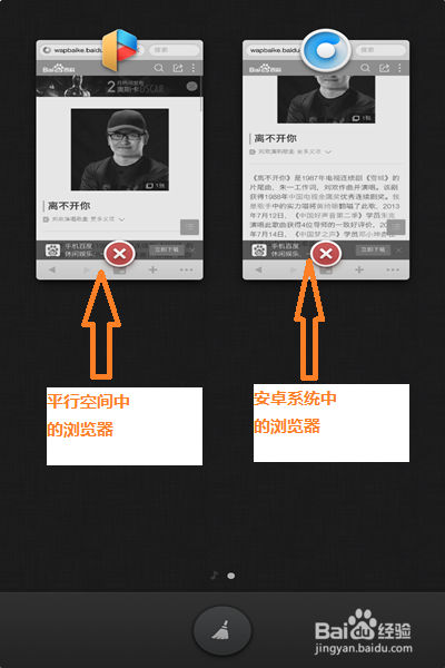 如何使用平行空间让手机拥有双应用