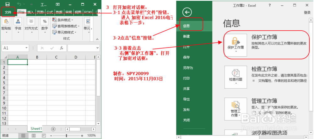 Office 2016加密详细图解-Excel 2016加密图解