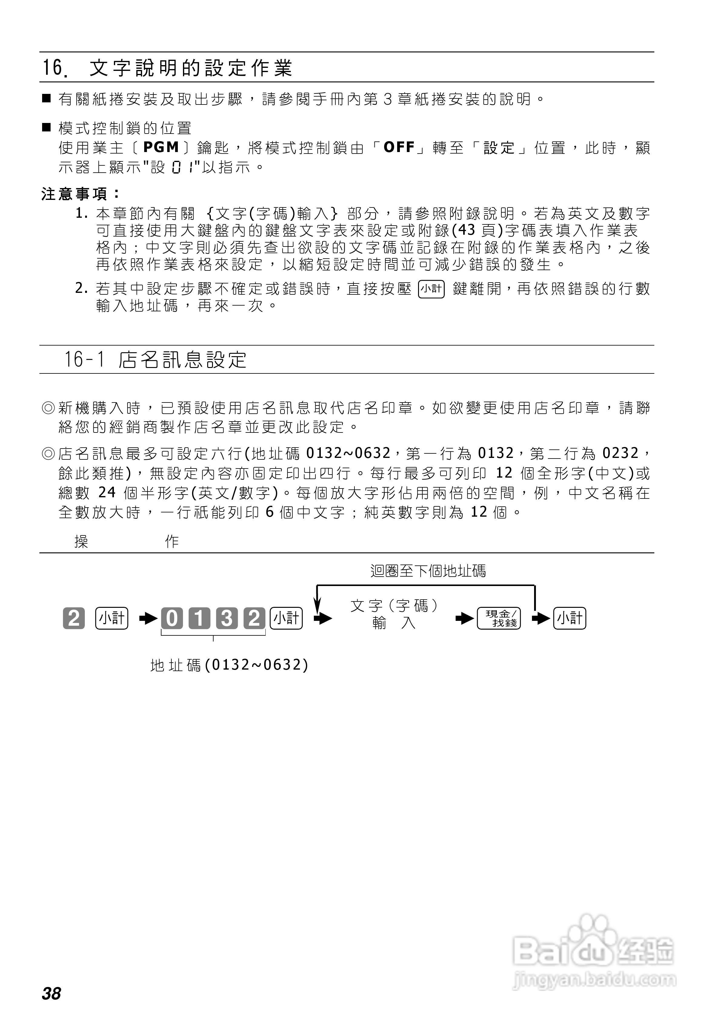 卡西欧SE-S300/C300电子收银机操作手册:[5]