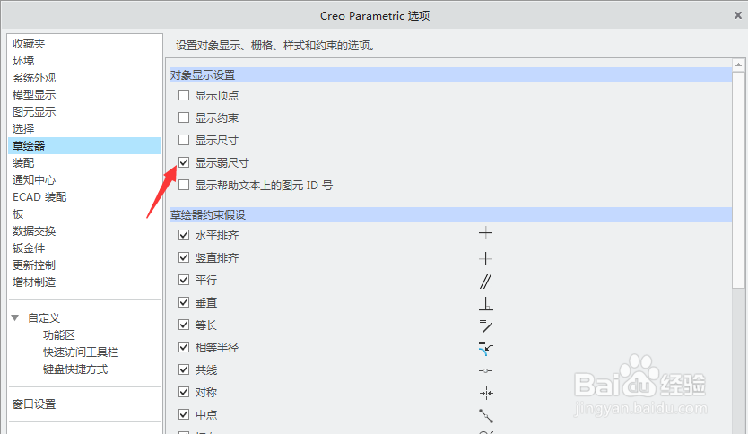 creo 4.0怎么关闭显示弱尺寸