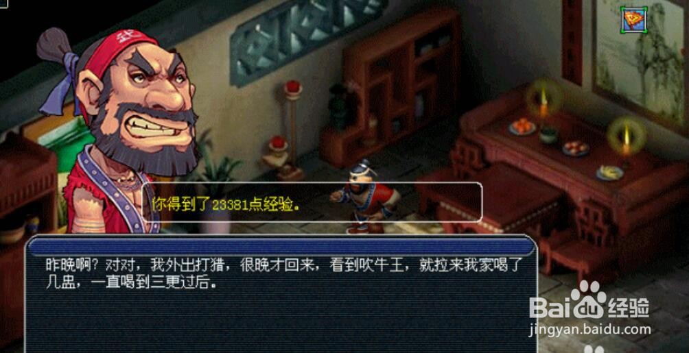 梦幻西游建邺城探案攻略