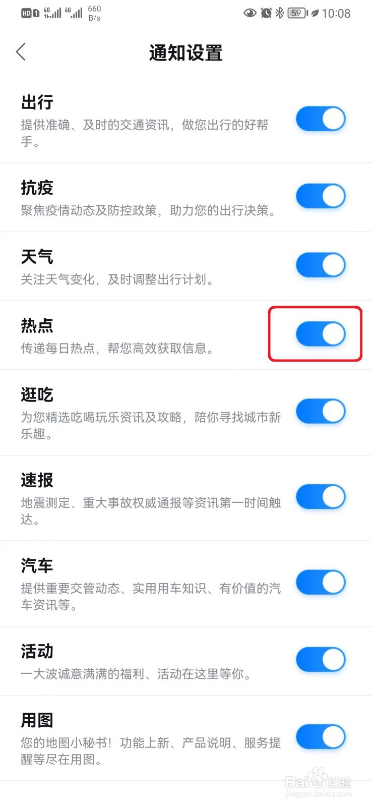 如何取消百度地图热点通知设置