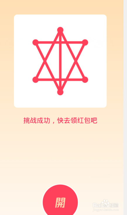 qq一笔画红包第四关怎么画,qq一笔画第4关攻略
