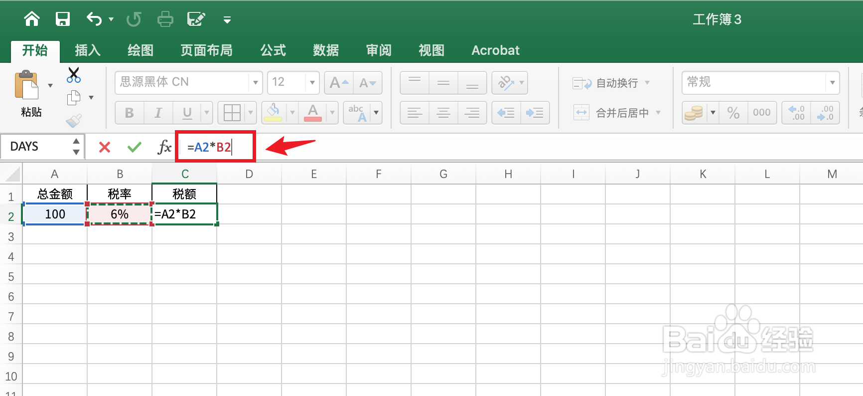 Excel100元百分之6的税率怎么算#校园分享#