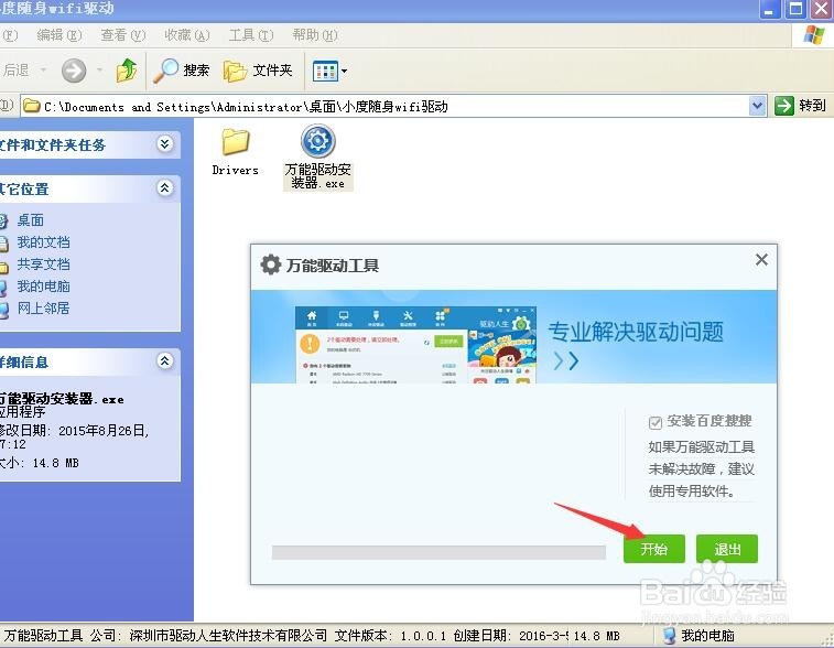台式机怎么用无线网络上网