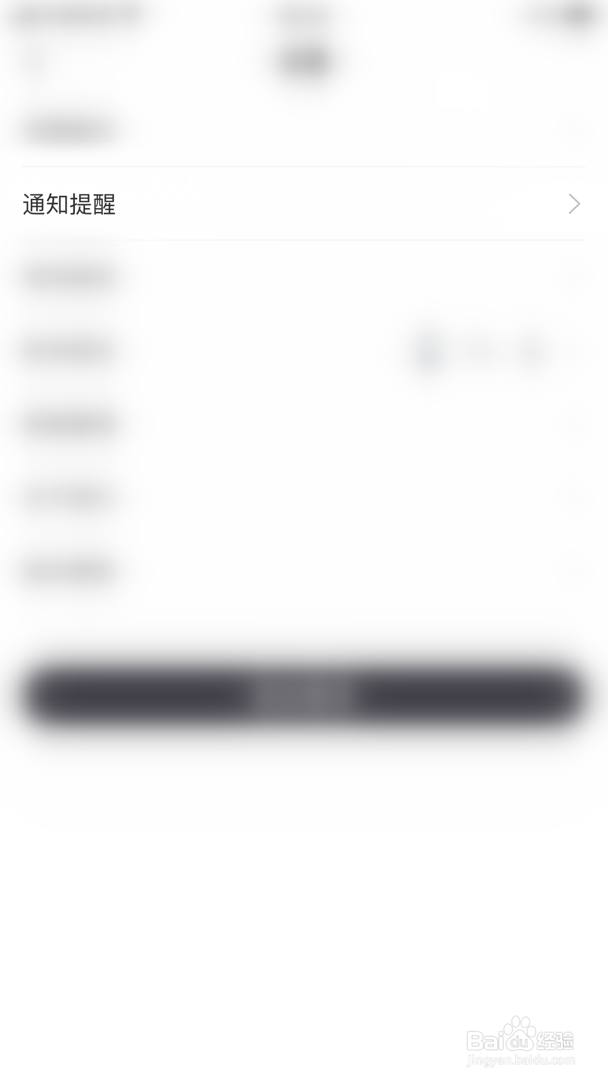 设计头条如何开启收到新消息提醒