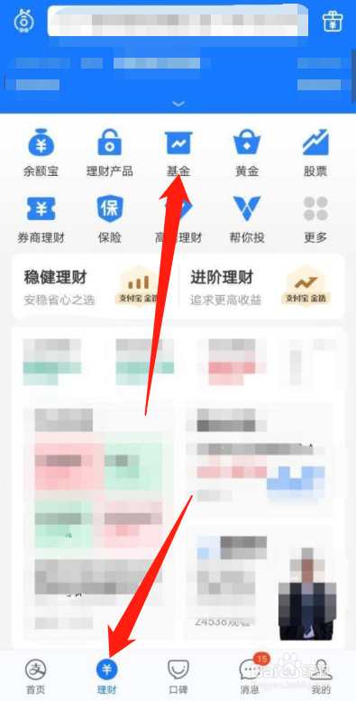 支付宝基金交易记录怎么查看