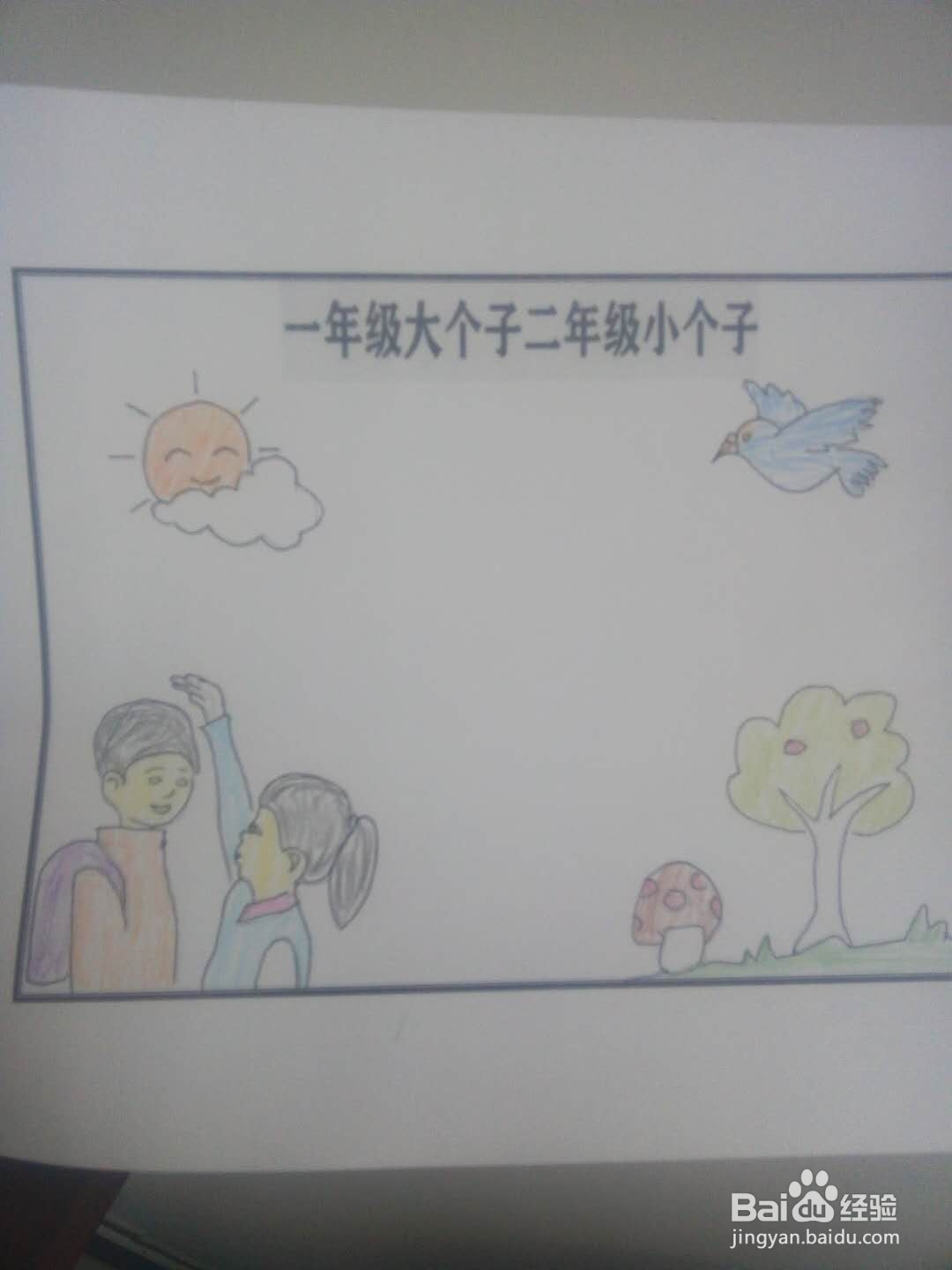 画/音乐 |浏览: 0 |更新: 2020-08-24 09:52 《一年级大个子二年级小