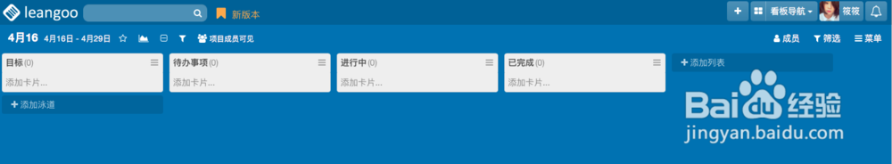 如何使用项目协作工具Leangoo