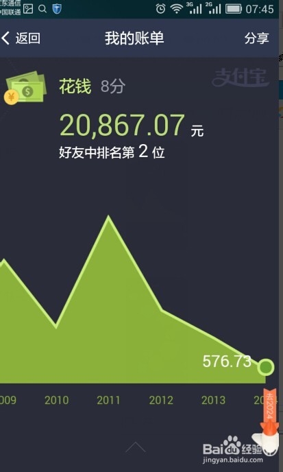 如何开启支付宝十年账单