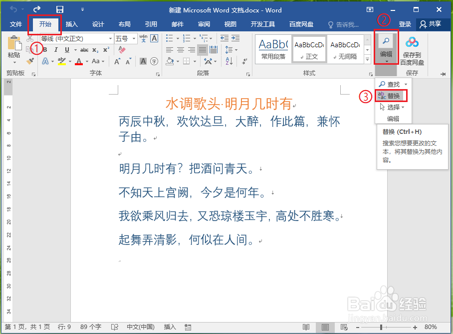 如何删除Word中的软回车(↓)