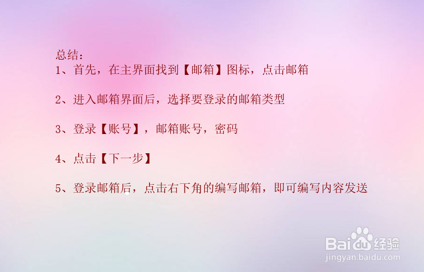 苹果手机的自带邮箱怎么设置使用