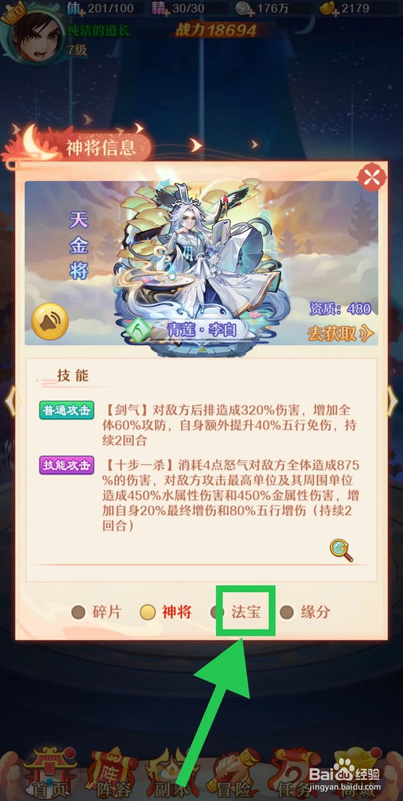 少年西游记怎么查看清廉·李白的法宝